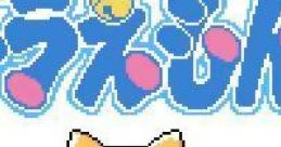 Doraemon: Kimi to Pet no Monogatari (GBC) ドラえもん きみとペットの物語 - Video Game Video game from Doraemon: Kimi to