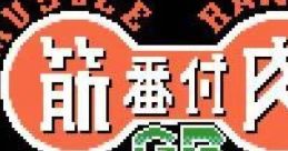 Kinniku Banzuke GB: Chousensha ha Kimida! (GBC) 筋肉番付GB 〜挑戦者はキミだ!〜 - Video Game Video game from Kinniku