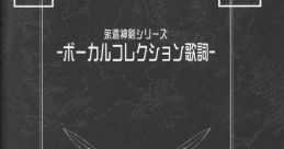 Eternity Sword Series Vocal Collection 永遠神剣シリーズ・ボーカルコレクション
Eien Shinken Series Vocal Collection - Video Game Music