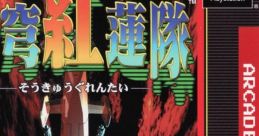 Soukyuugurentai Oubu Shutsugeki Arcade Hits: Sōkyūgurentai
Terra Diver
蒼穹紅蓮隊　黄武出撃 - Video Game Music
