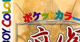 Pocket Color Mahjong (GBC) ポケットカラー麻雀 - Video Game Video game from Pocket Color Mahjong (GBC) ポケットカラー麻雀 fo