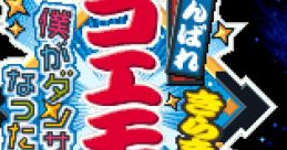 Ganbare Goemon 4 - Kirakira Douchuu がんばれゴエモン きらきら道中〜僕がダンサーになった理由〜 - Video Game Video game 