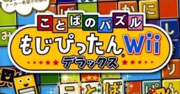 Kotoba no Puzzle: Mojipittan Wii Deluxe ことばのパズル もじぴったんWii デラックス - Video Game Video game from Kotoba no