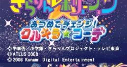 Kirarin Revolution: Atsumete Change! Cool Kira Code きらりん☆レボリューション あつめてチェンジ!クルキラ★コーデ - Video Game Music