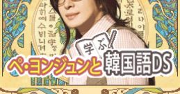 Bae Yong-Joon to Manabu Kankokugo DS ペ・ヨンジュンと学ぶ韓国語DS - Video Game Video game from Bae Yong-Joon to Manabu