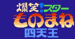 Bakushou! Star Monomane Shitennou 爆笑!スターものまね四天王 - Video Game Video game from Bakushou! Star Monomane