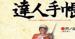 Bass Fishing Tatsujin Techou バスフィッシング 達人手帳 - Video Game Video game from Bass Fishing Tatsujin Techou