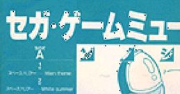 Beep! Magazine Vol. 01 Beep Special Project - Game Music Sono Sheet
Beep 特別企画 ゲームミュージック・ソノシート
Beep Magazine Vol.1 - Game Music Sono Sheet - Video Game Music