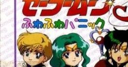 Bishoujo Senshi Sailor Moon Super S - Fuwa Fuwa Panic 美少女戦士セーラームーンSuper S ふわふわパニック - Video Game Video