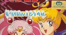 Bishoujo Senshi Sailormoon S - Jougai Rantou Bishōjo Senshi Sailor Moon S: Jōgai Rantō!? Shuyaku Sōdatsusen