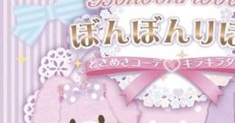 Bonbon Ribbon: Tokimeki Coord Kirakira Dance ぼんぼんりぼん　ときめきコーデキラキラダンス - Video Game Video game from