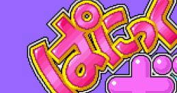 Bomberman: Panic Bomber ボンバーマン ぱにっくボンバー - Video Game Music