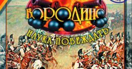 Borodino Бородино: Наука побеждать - Video Game Video game from Borodino Бородино: Наука побеждать for Windows. Published