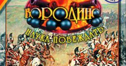 Borodino Бородино: Наука побеждать - Video Game Music