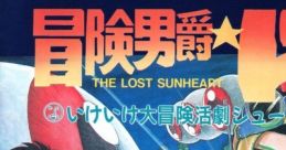 Bouken Danshaku Don: The Lost Sunheart 冒険男爵ドン サン=ハート編 - Video Game Video game from Bouken Danshaku Don: The