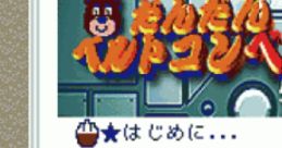 BS Dan Dan Belt Conveyor Milk no Maki だんだんベルトコンベアー 〜牛乳の巻〜 - Video Game Video game from BS Dan Dan Belt