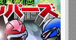 BS Sousa Sentai Wappers 捜査戦怠ワッパーズ - Video Game Video game from BS Sousa Sentai Wappers 捜査戦怠ワッパーズ for