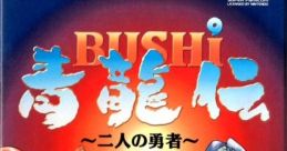 Bushi Seiryuden Bushi Seiryūden: Futari no Yūsha Bushi 青龍伝　二人の勇者 - Video Game Video game from Bushi Seiryuden