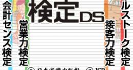 Business Ryoku Kentei DS ビジネス力検定DS - Video Game Video game from Business Ryoku Kentei DS ビジネス力検定DS for DS.