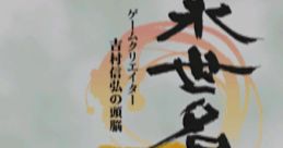 Eisei Meijin III: Game Creator Yoshimura Nobuhiro no Zunou 永世名人３ 〜ゲームクリエイター吉村信弘の頭脳〜 - Video Game Music