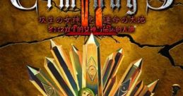 Elminage II: Sousei no Megami to Unmei no Daichi エルミナージュII 〜双生の女神と運命の大地〜 - Video Game Music