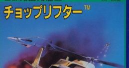 Choplifter (SG-1000) チョップリフター - Video Game Video game from Choplifter (SG-1000) チョップリフター for Master