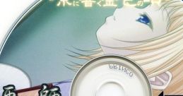Eshi ~Kakusareta Omoi~ Official Mail Order CD -Miyako ni Hibiku Kiniro no Uta- 画師～隠された思い～ オフィシャル通販特典 -京に響く金色の唄- - Video Game Music