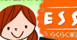 ESSE Rakuraku Kakeibo ESSEらくらく家計簿 - Video Game Video game from ESSE Rakuraku Kakeibo ESSEらくらく家計簿 for 3DS.