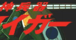 Choushin Heiki Zeroigar Super God Trooper Zeroigar 超神兵器ゼロイガー - Video Game Video game from Choushin Heiki Zeroigar