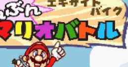 Excitebike: Bun Bun Mario Battle Super Mario Excitebike エキサイトバイク ぶんぶんマリオバトル - Video Game Video game 