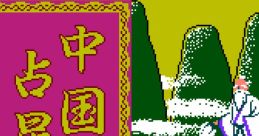 Chuugoku Senseijutsu 中国占星術 - Video Game Video game from Chuugoku Senseijutsu 中国占星術 for Family Computer, NES.