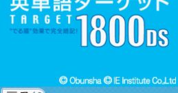 Chuugaku Eitango Target 1800 DS 中学英単語ターゲット1800DS - Video Game Video game from Chuugaku Eitango Target 1800 DS