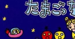 Hoshi De Hakken! (PSX) Hoshi de Hakken!! Tamagotchi 星で発見!!たまごっち - Video Game Video game from Hoshi De Hakken!