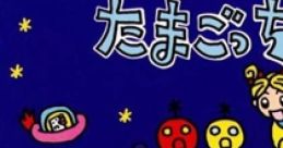 Hoshi De Hakken! (PSX) Hoshi de Hakken!! Tamagotchi
星で発見!!たまごっち - Video Game Music