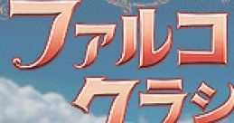 Falcom Classics II ファルコム クラシックスⅡ - Video Game Video game from Falcom Classics II ファルコム クラシックスⅡ for