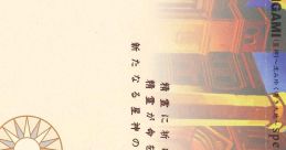 Hoshigami: Ruining Blue Earth Special HOSHIGAMI (星神) ～沈みゆく蒼き大地～サウンドトラック
Hoshigami Shizumiyuku Aoki Daichi Special - Video Game Music