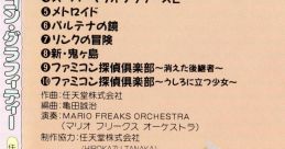 Famicom Graffiti: Nintendo Disk Card Edition ファミコン・グラフィティ 任天堂ディスクカード編 - Video Game Music