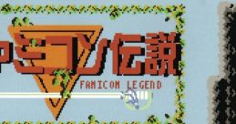 Famicom Legend ファミコン伝説 - Video Game Music