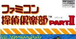 Famicom Tantei Club 2 ファミコン探偵倶楽部PartII うしろに立つ少女 - Video Game Video game from Famicom Tantei Club 2