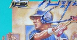 Hyper Pro Yakyuu '92 ハイパー・プロ野球'９２ - Video Game Video game from Hyper Pro Yakyuu '92 ハイパー・プロ野球'９２