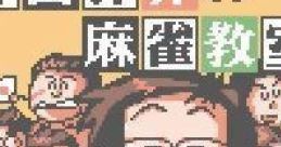 Ide Yousuke no Mahjong Kyoushitsu GB (GBC) 井出洋介の麻雀教室GB - Video Game Video game from Ide Yousuke no Mahjong