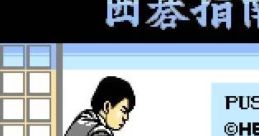 Igo Shinan '94 囲碁指南'94 - Video Game Video game from Igo Shinan '94 囲碁指南'94 for Family Computer, NES. Published by