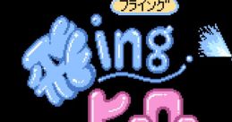 Flying Hero 飛ingヒーロー - Video Game Video game from Flying Hero 飛ingヒーロー for Family Computer, NES. Published by