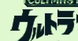 Cult Master: Ultraman ni Miserarete CULT MASTER ウルトラマンに魅せられて - Video Game Music