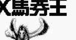 Ippatsu Gyakuten: DX Bakenou 一発逆転!!DX馬券王 - Video Game Music