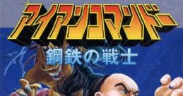 Iron Commando Iron Commando: Koutetsu no Senshi アイアンコマンドー 鋼鉄の戦士 - Video Game Video game from Iron Commando