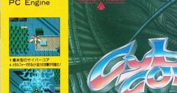 Cyber Core サイバーコア - Video Game Video game from Cyber Core サイバーコア for TurboGrafx-16. Published by IGS (1990). 