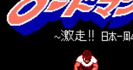 Cycle Race Roadman: Gekisou!! Nihon Isshuu 4000km サイクルレース ロードマン 激走！！日本一周4000km - Video Game Video