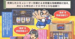 Daito Giken Koushiki Pachi-Slot - Shake II - Video Game Music