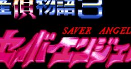 Jantei Monogatari 3 - Saver Angel (PC-Engine CD) 雀偵物語3 セイバーエンジェル - Video Game Music
